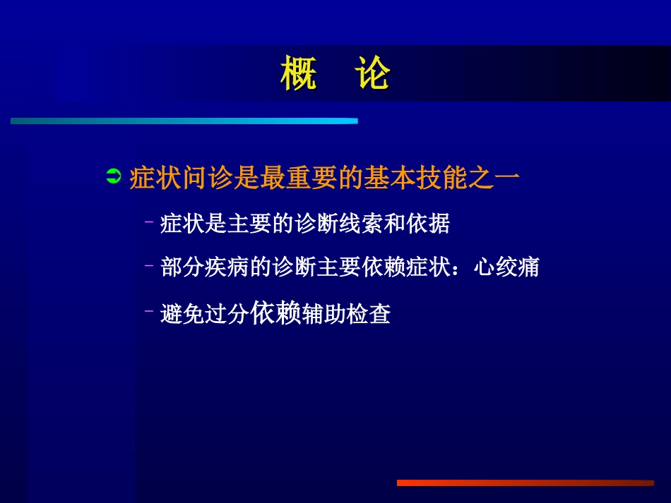 心血管系统症状学马为.ppt_第3页