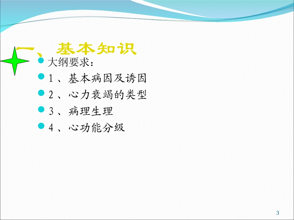 心力衰竭如何合理用药.ppt_第3页