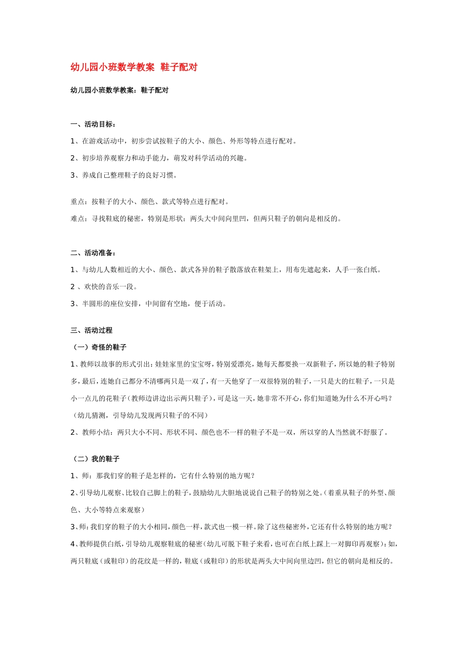 幼儿园小班数学教案鞋子配对 .doc_第1页