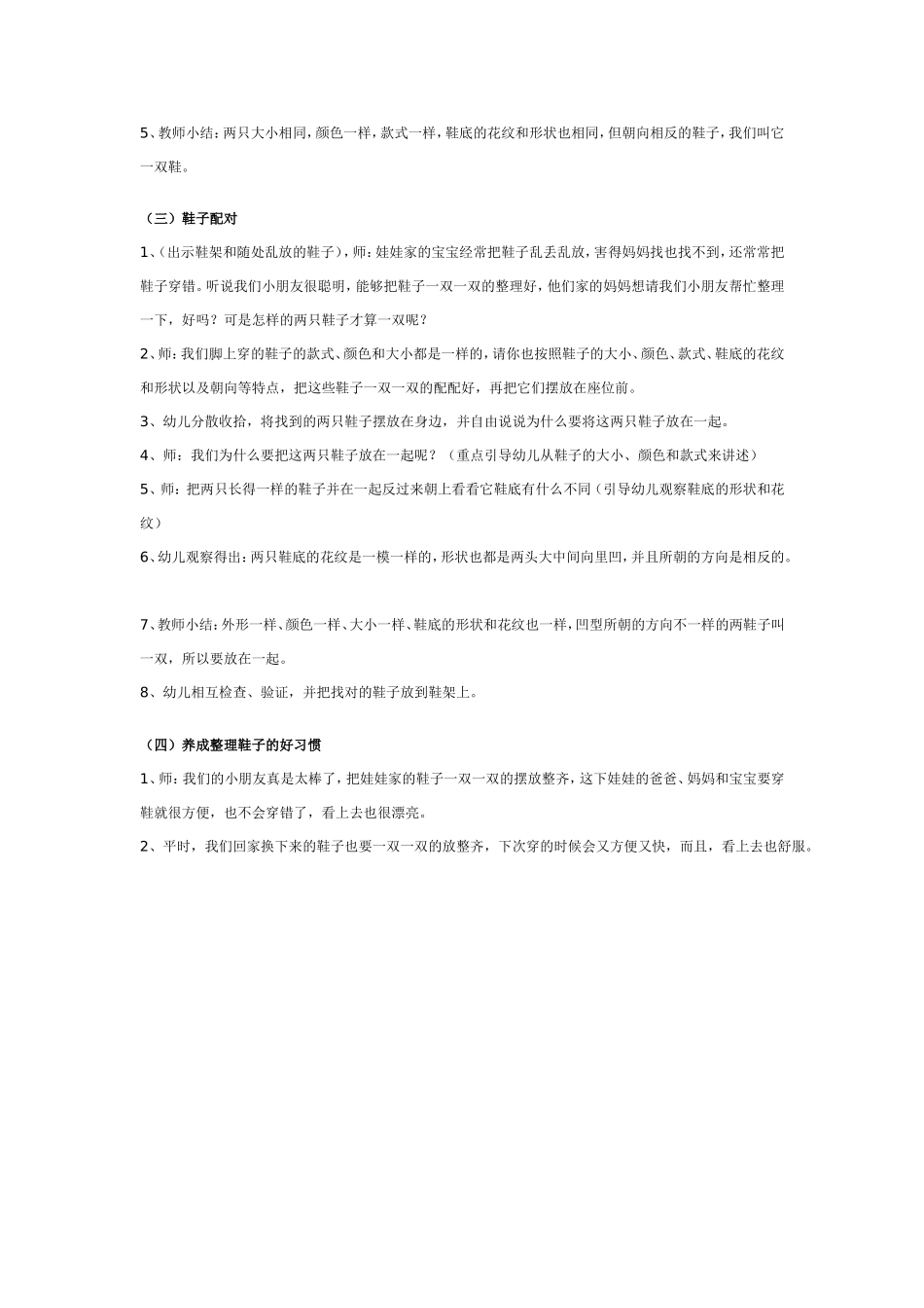 幼儿园小班数学教案鞋子配对 .doc_第2页