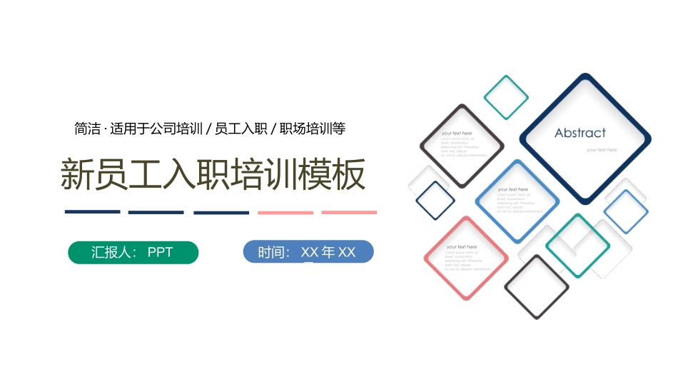 简约新员工入职培训PPT模板.ppt_第1页