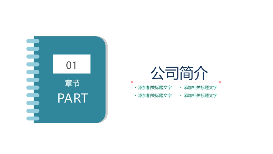 简约新员工入职培训PPT模板.ppt_第3页