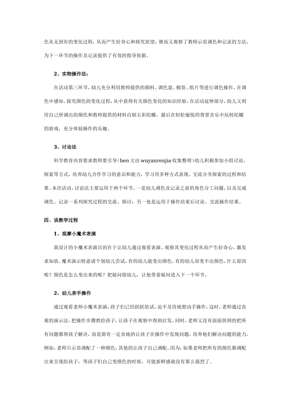 幼儿园大班说课稿：颜色变变变.doc_第3页