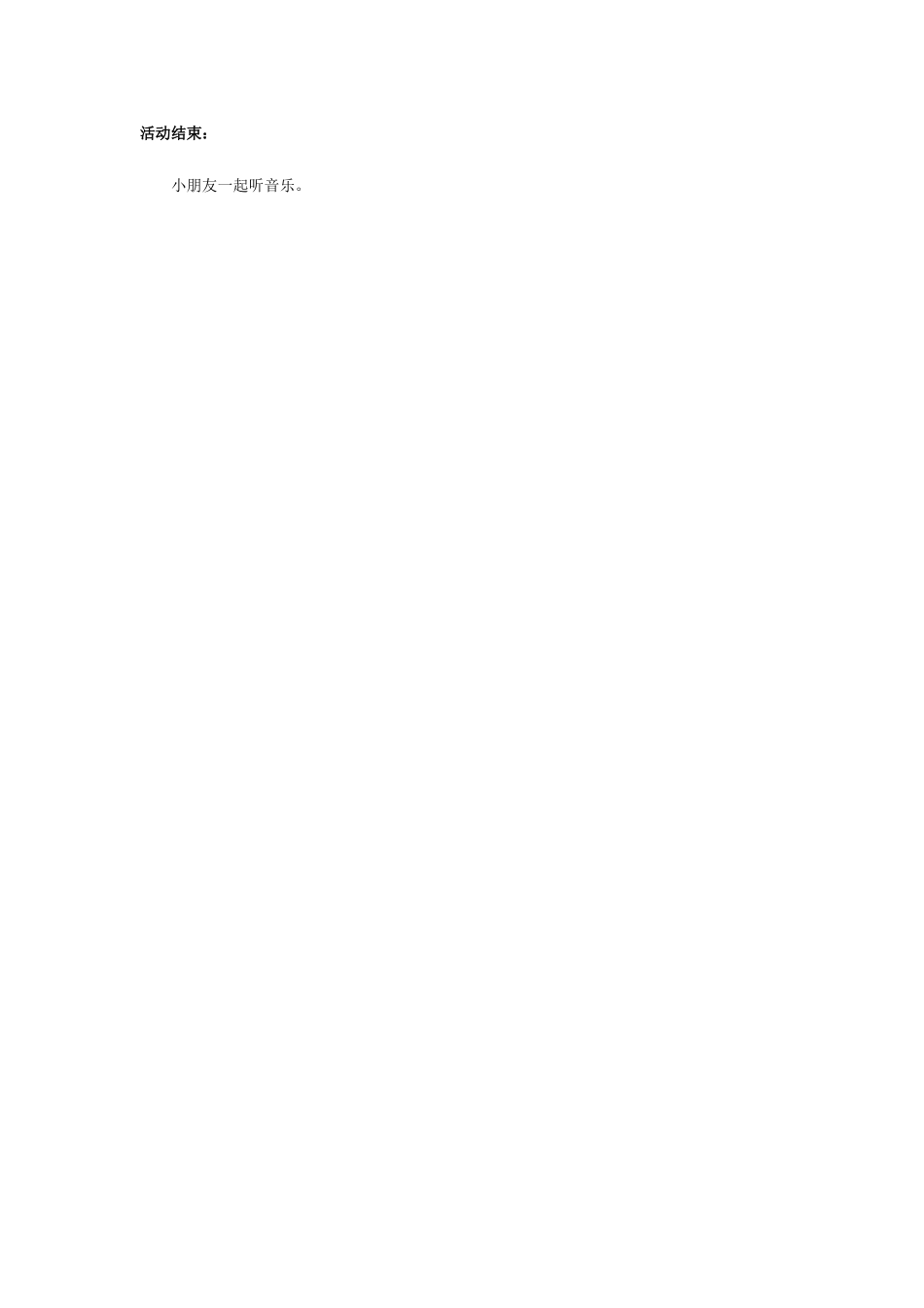 幼儿园托班我的小手很能干.doc_第2页