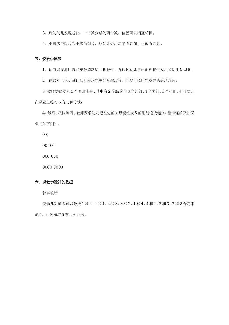 幼儿园大班说课稿：的组成.doc_第2页