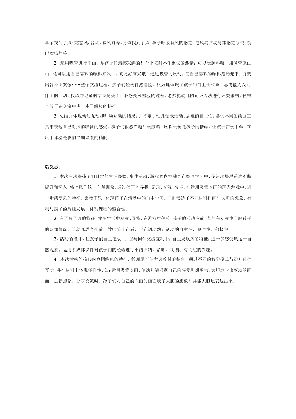 幼儿园大班美术：风儿的影子.doc_第2页