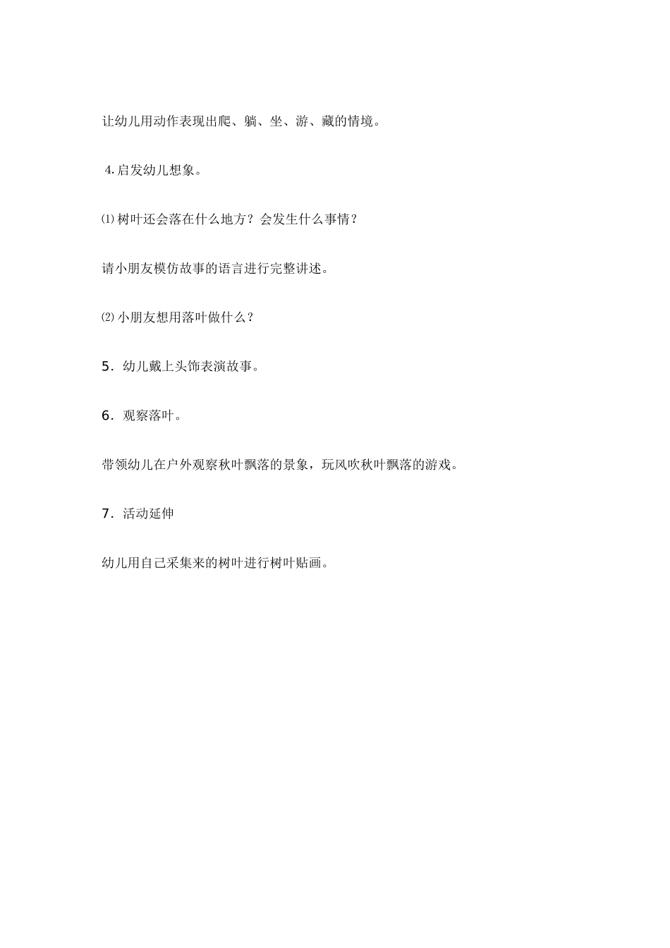 小班综合活动秋叶飘.doc_第2页