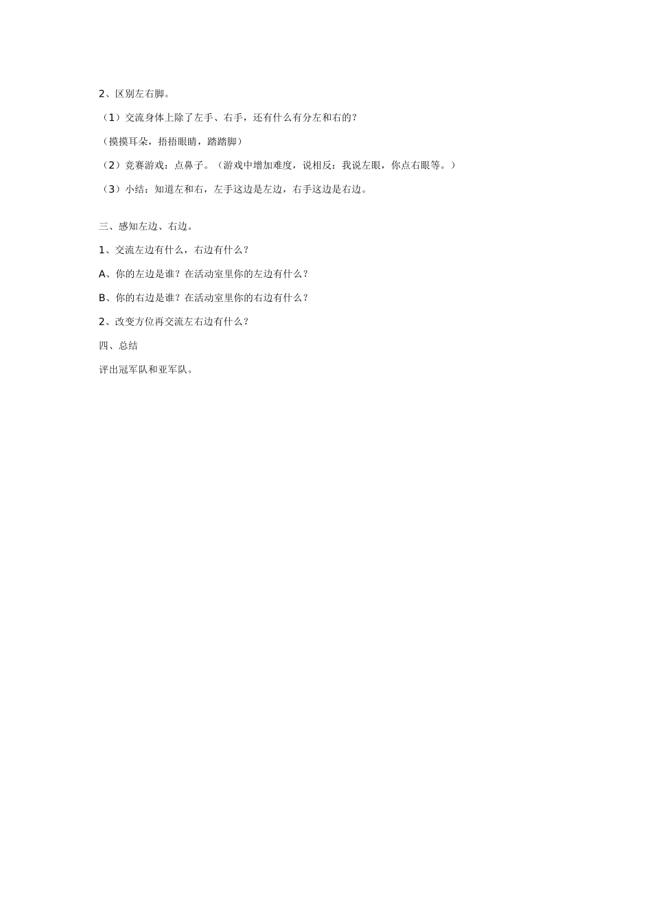 幼儿园小班数学活动区分左和右 .doc_第2页