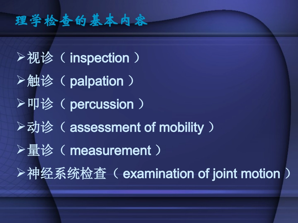 外科-骨科检查与操作.ppt_第2页