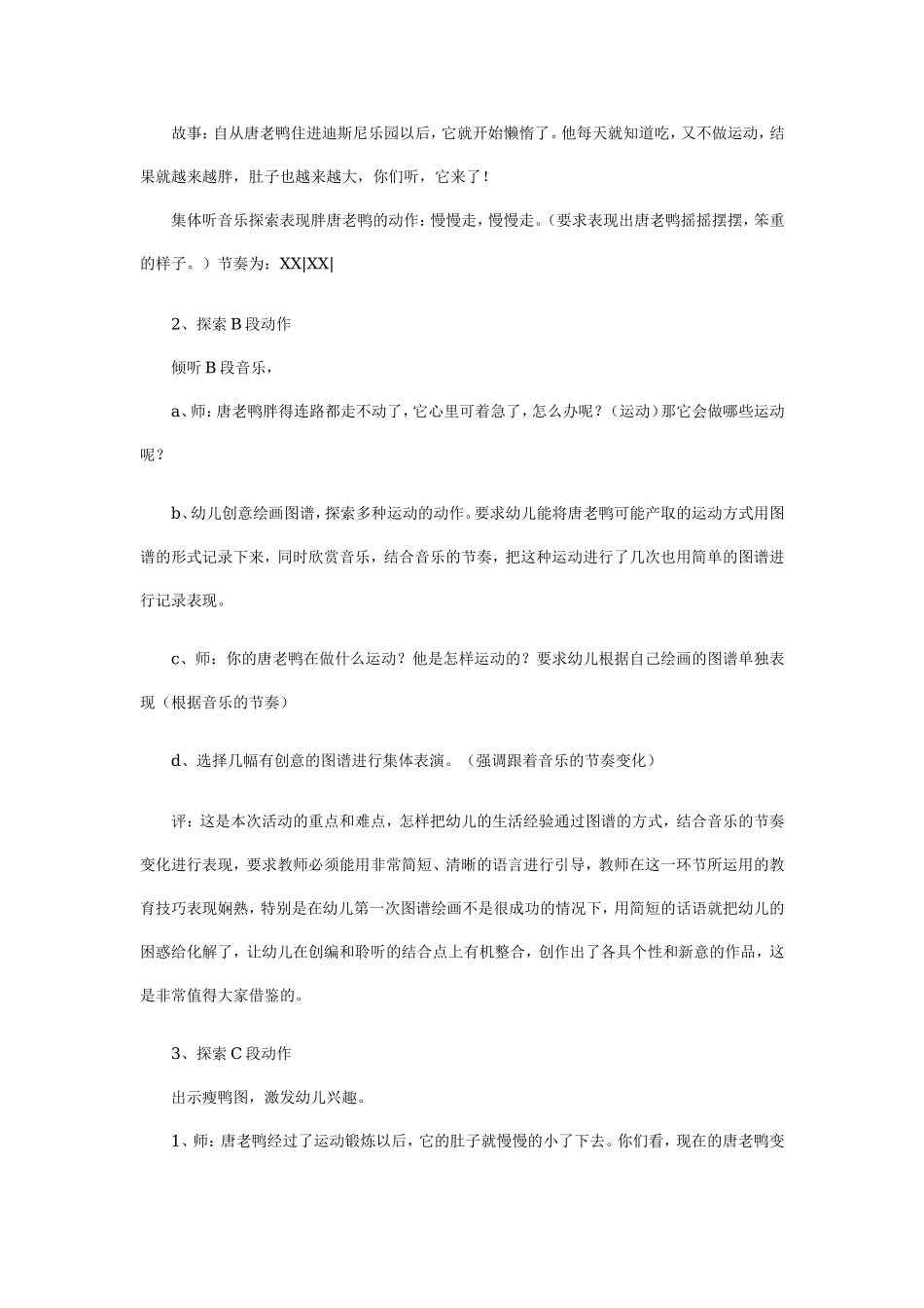 幼儿园大班说课稿：唐老鸭减肥记.doc_第2页