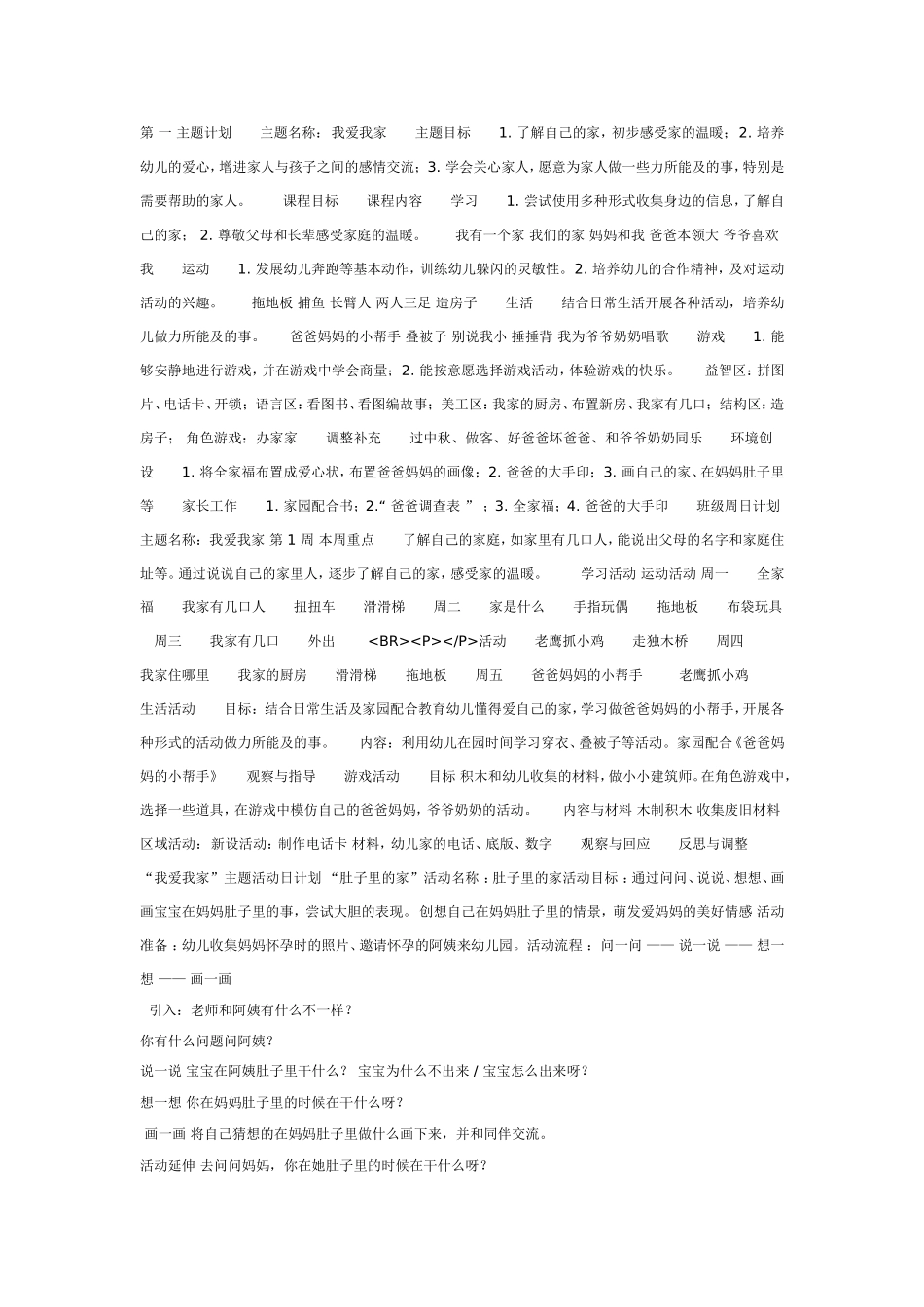 我爱我家().doc_第1页