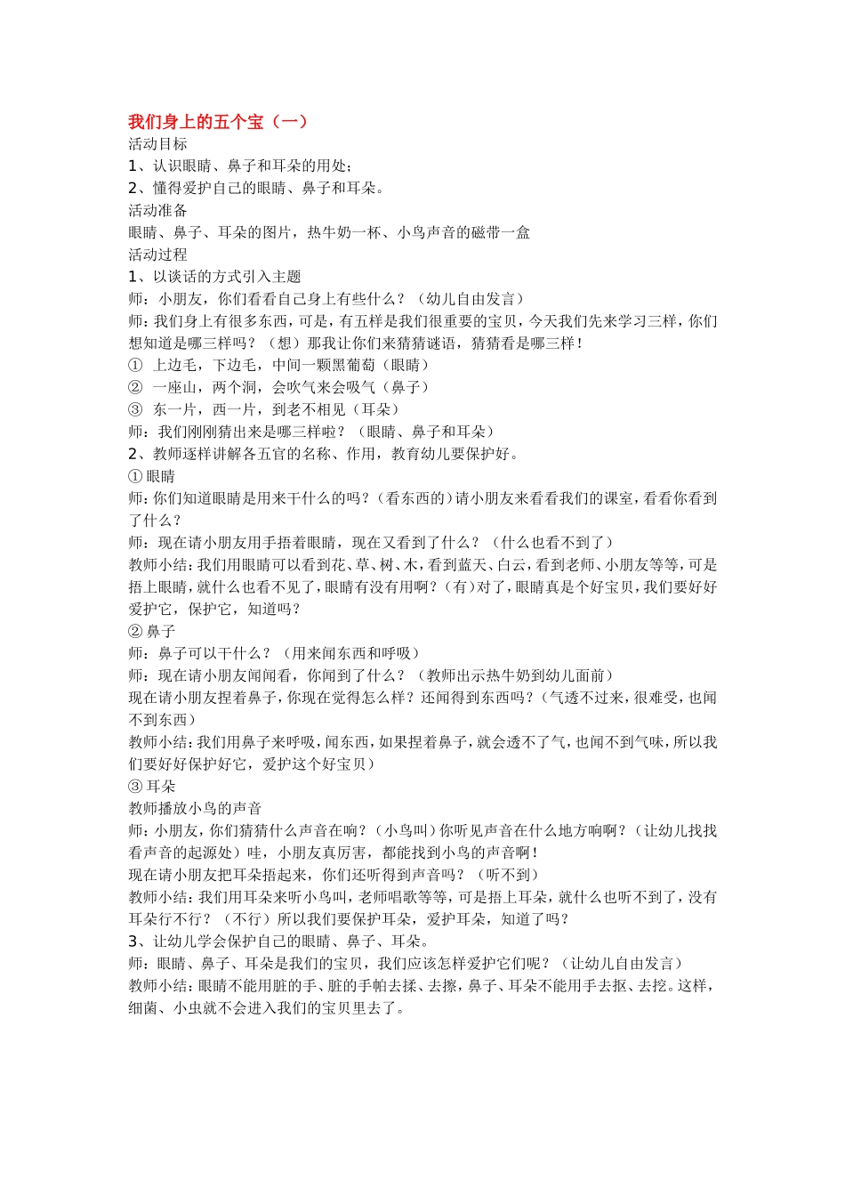 我们身上的五个宝 .doc_第1页