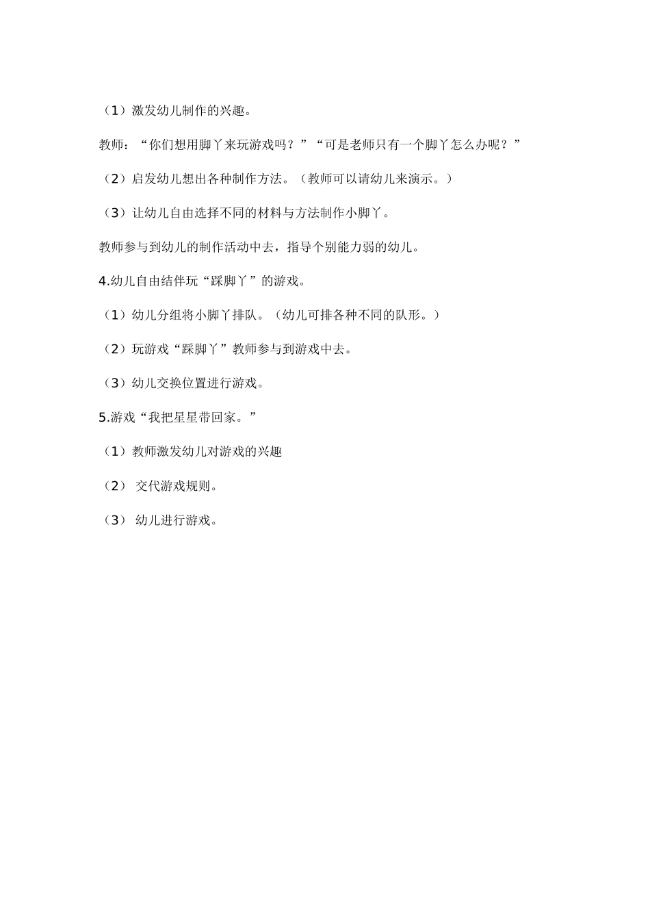 小班综合活动《小脚丫》.doc_第2页