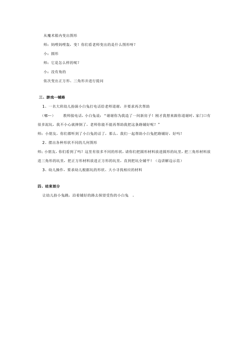 幼儿园小班数学教案 认识图形 .doc_第2页