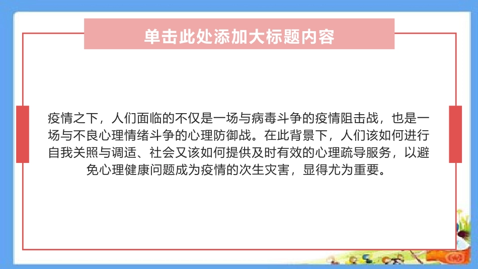 心理健康专题教育心理减压和心理应对.pptx_第2页