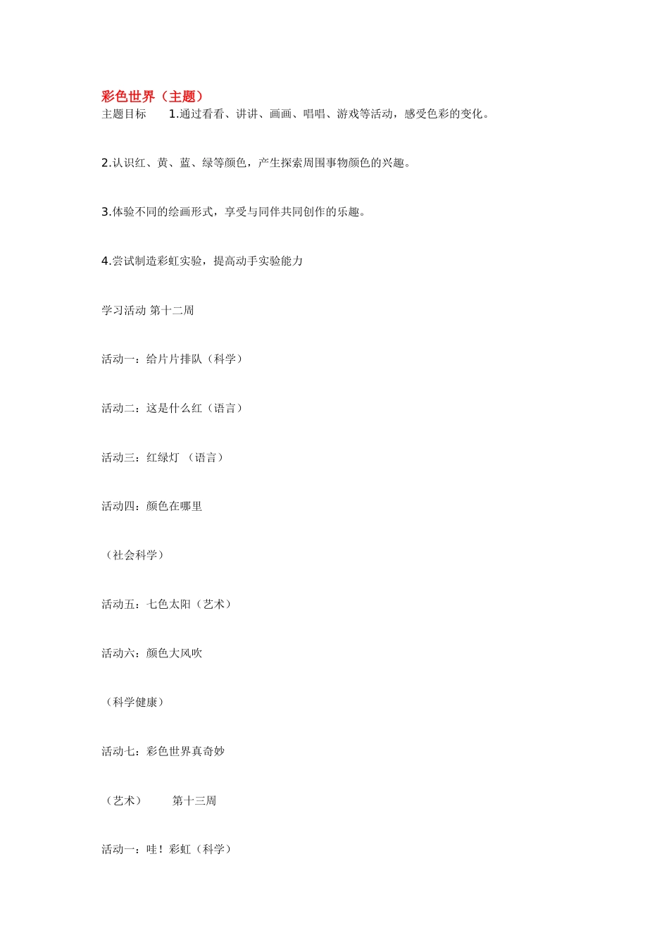 彩色世界.doc_第1页