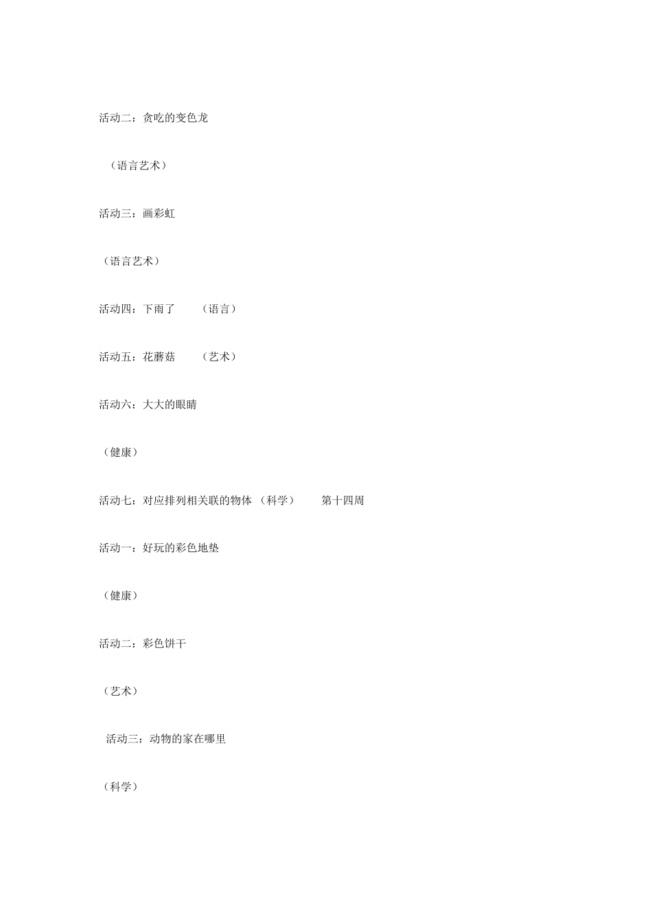 彩色世界.doc_第2页