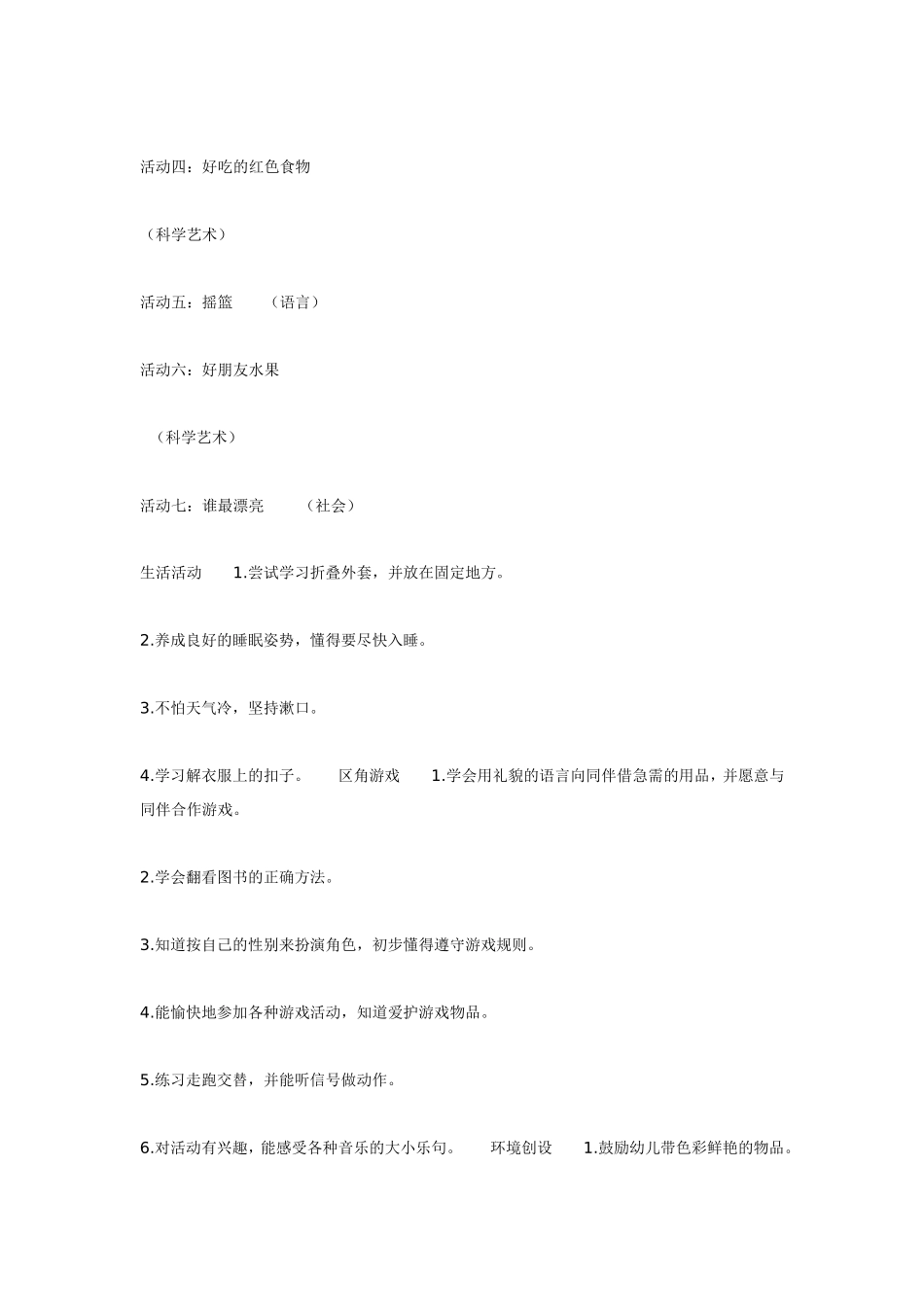 彩色世界.doc_第3页