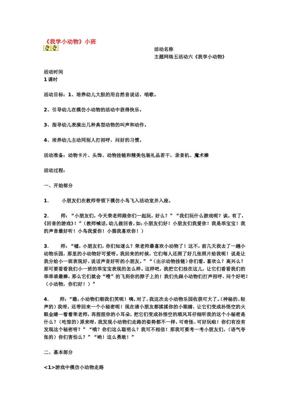 我学小动物.doc_第1页