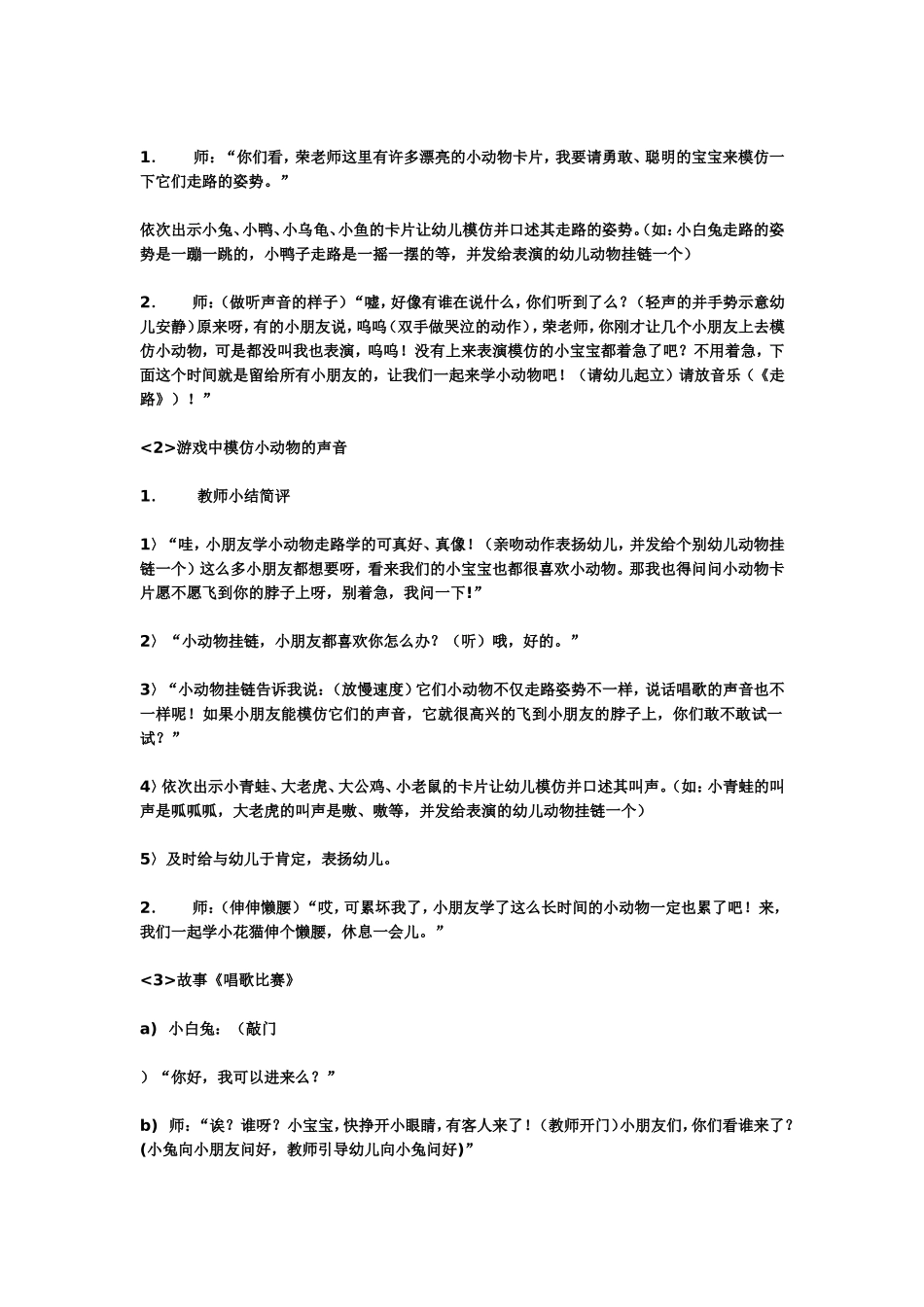 我学小动物.doc_第2页