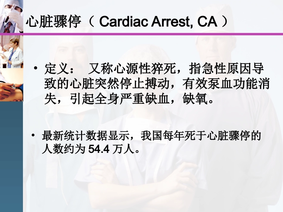 心肺脑复苏任静.ppt_第2页