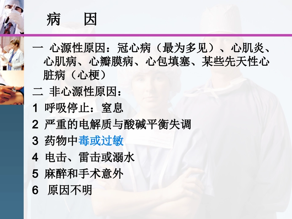 心肺脑复苏任静.ppt_第3页