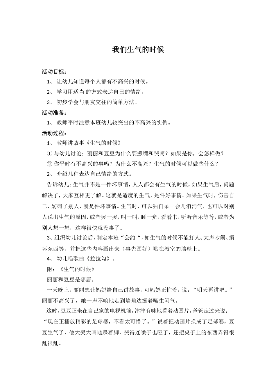 我们生气的时候 .doc_第1页