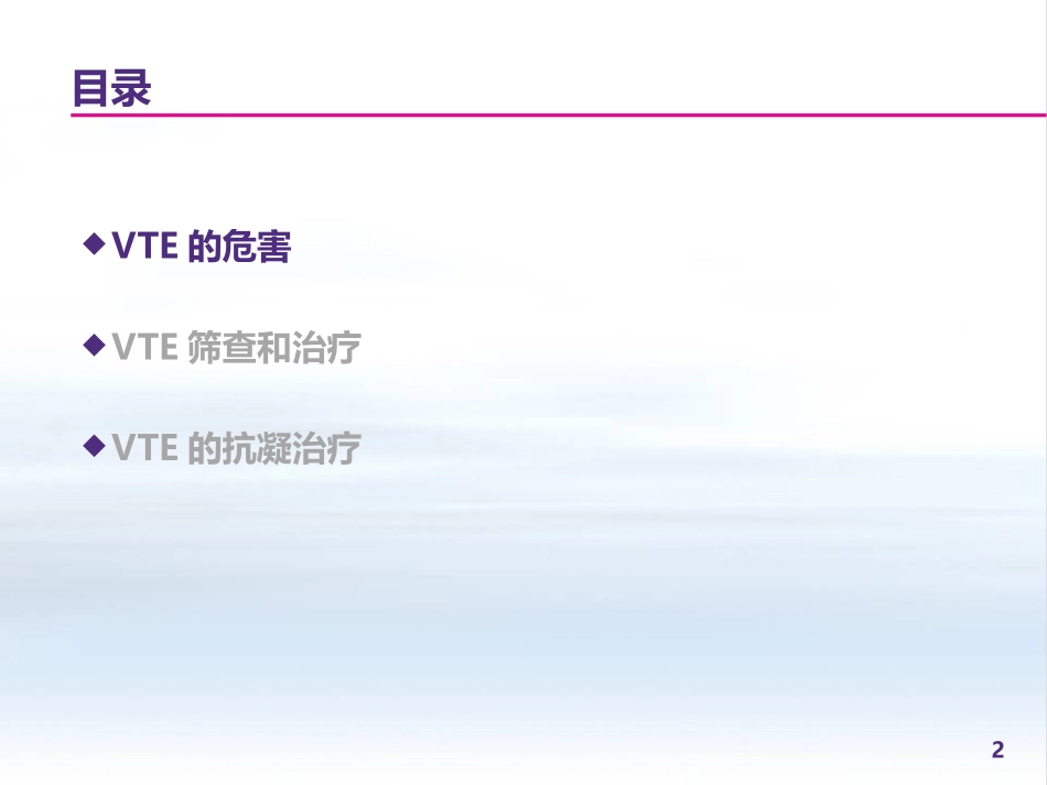 小血栓-大麻烦.pptx_第2页