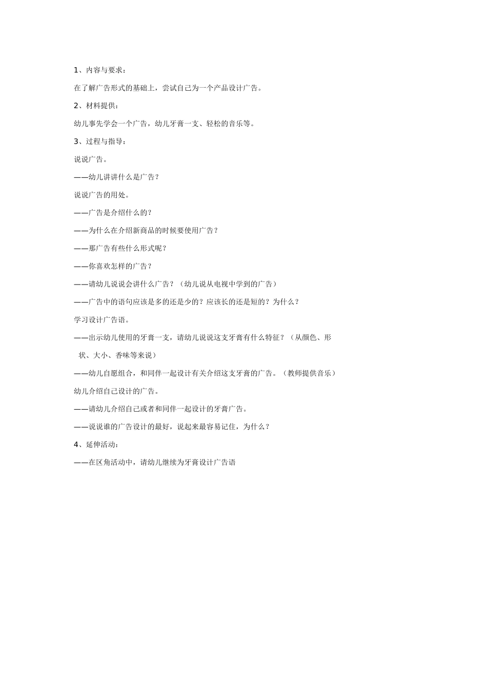 我们的广告.doc_第1页