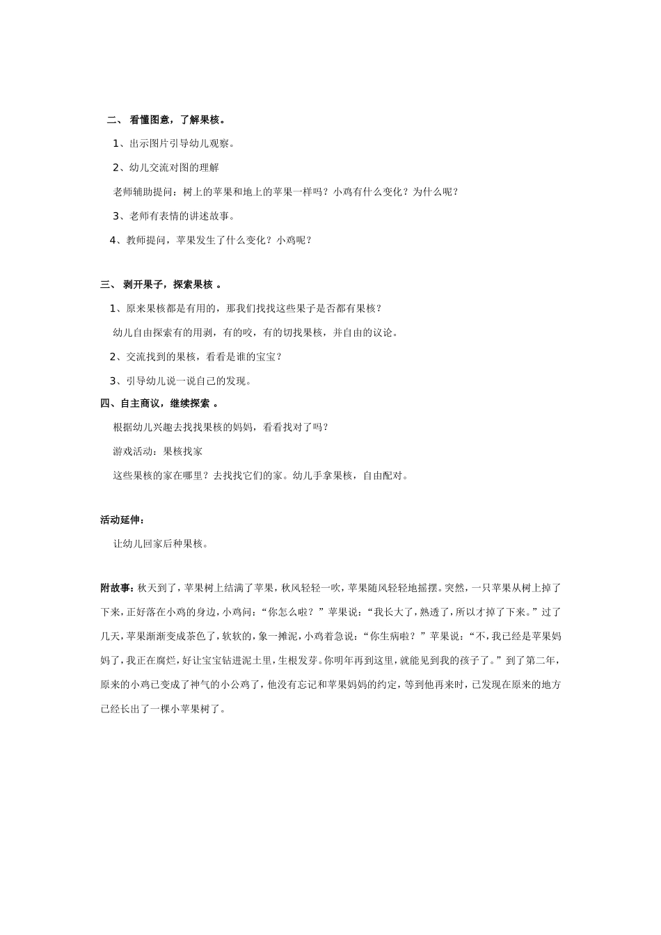 幼儿园小班科学活动 有趣的核 .doc_第2页