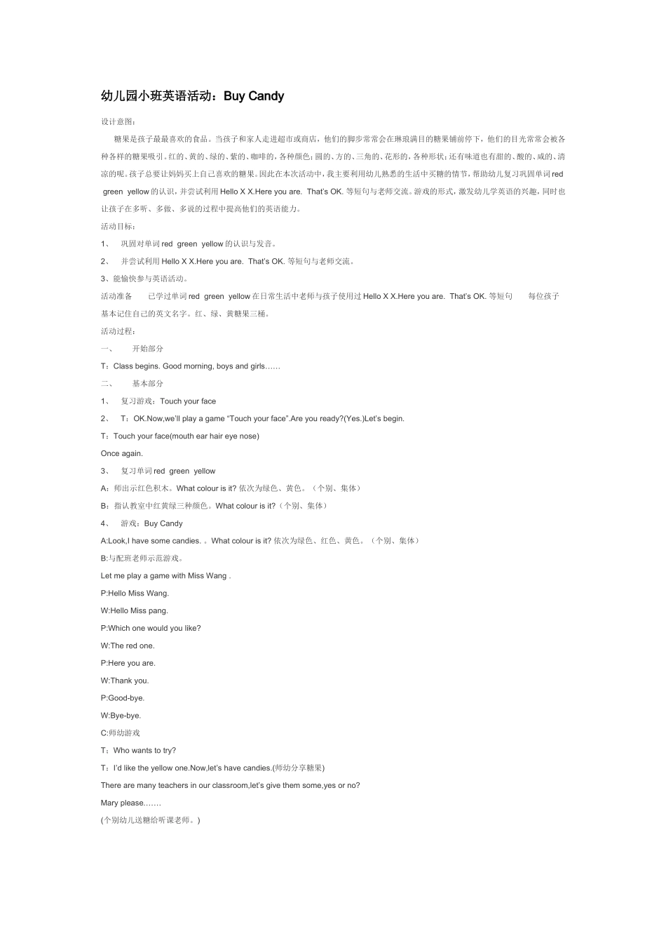 幼儿园小班英语活动：Buy Candy.doc_第1页