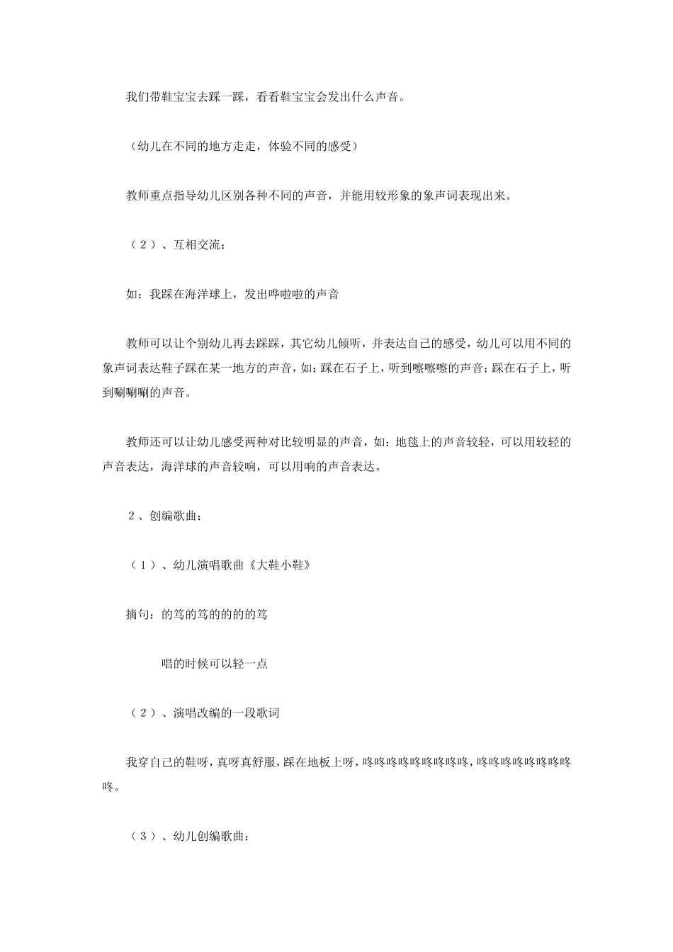 我的鞋子 .doc_第2页