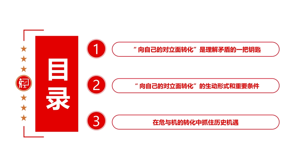 高中主题班会--------在“向自己的对立面转化”PPT课件.pptx_第3页