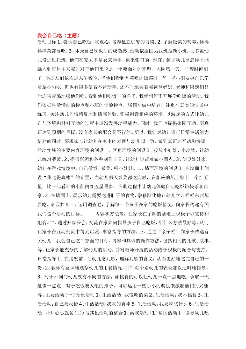 我会自己吃.doc_第1页