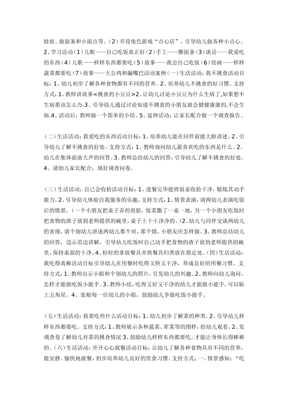 我会自己吃.doc_第2页