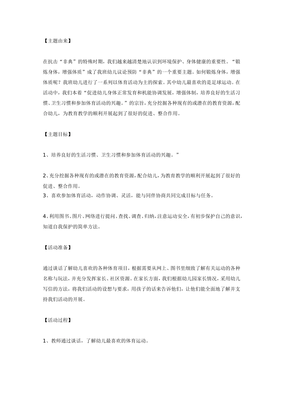 我喜欢的体育运动——足球.doc_第1页