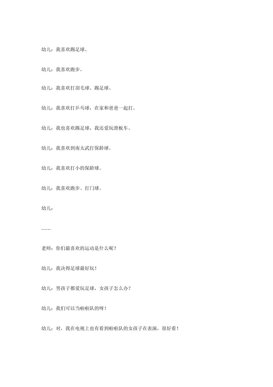 我喜欢的体育运动——足球.doc_第2页