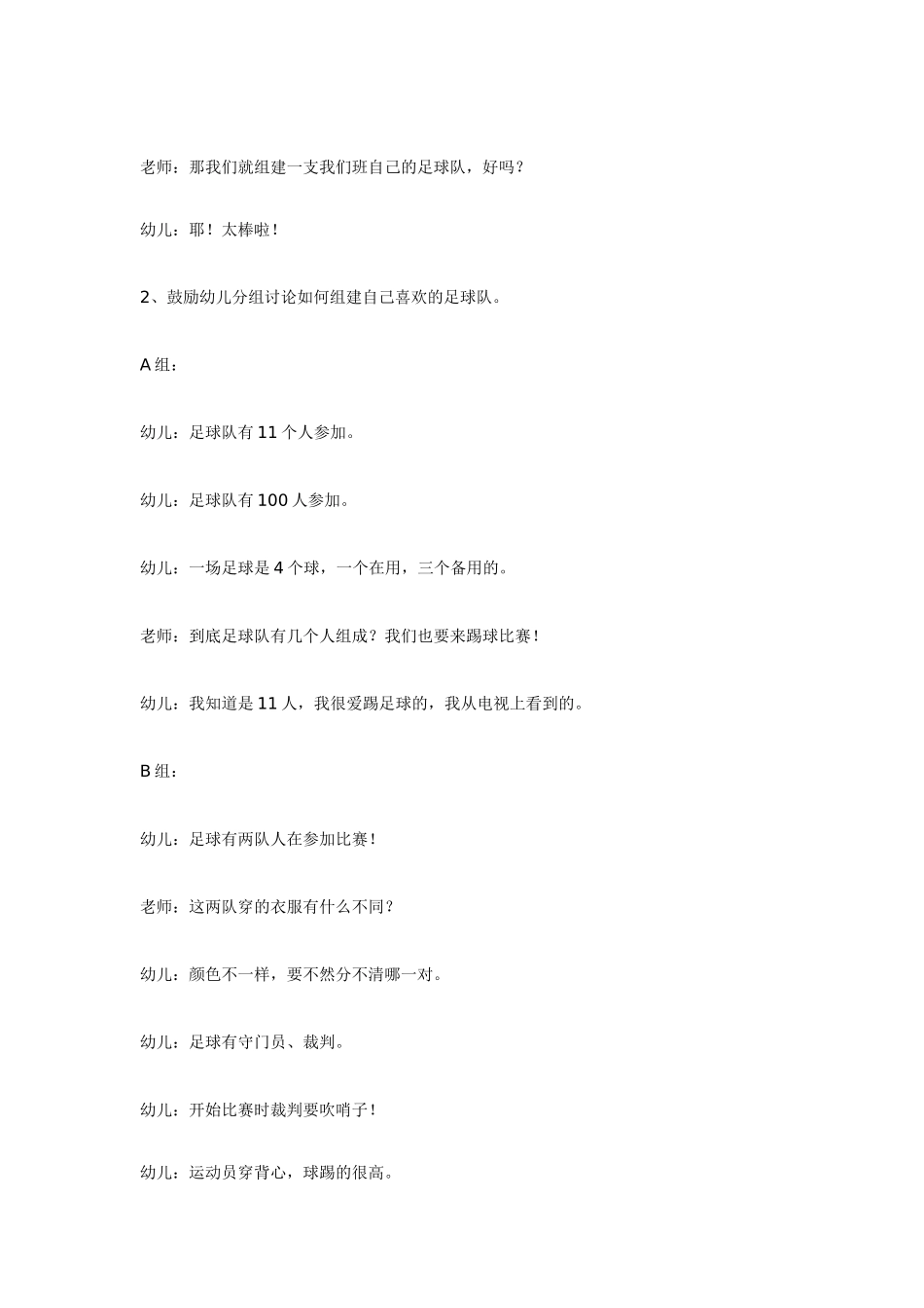 我喜欢的体育运动——足球.doc_第3页