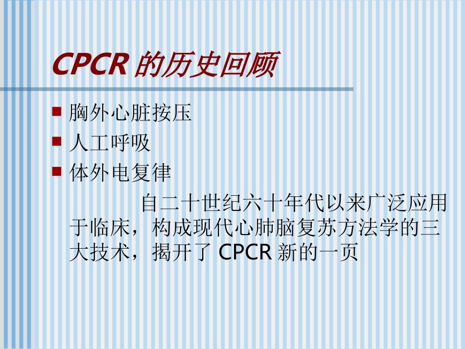 心肺脑复苏{简化}.ppt_第2页