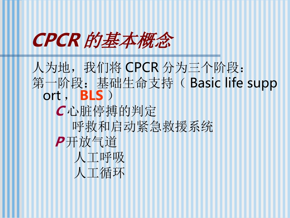 心肺脑复苏{简化}.ppt_第3页