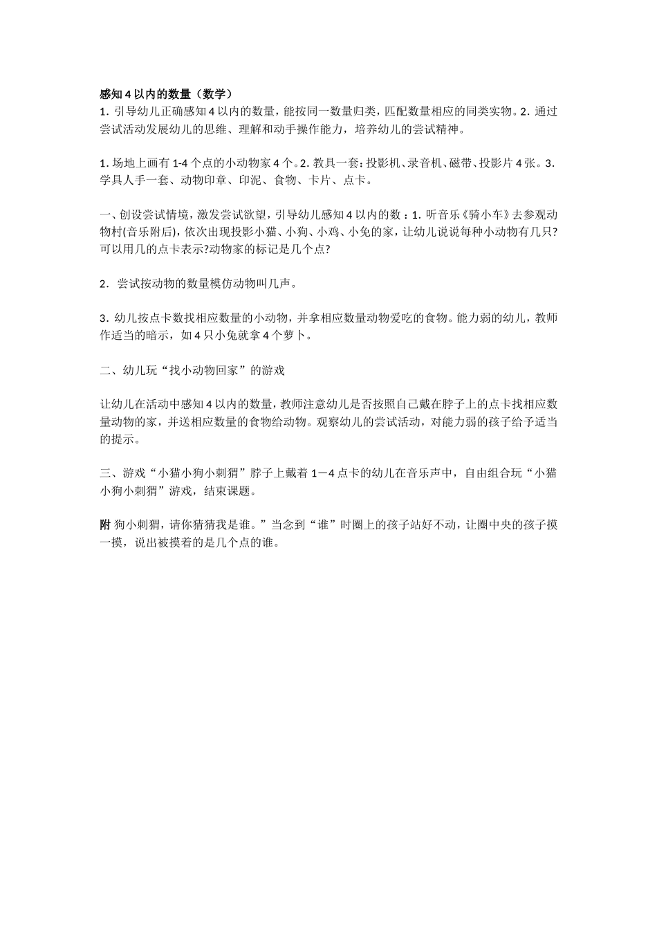 感知以内的数量 .doc_第1页