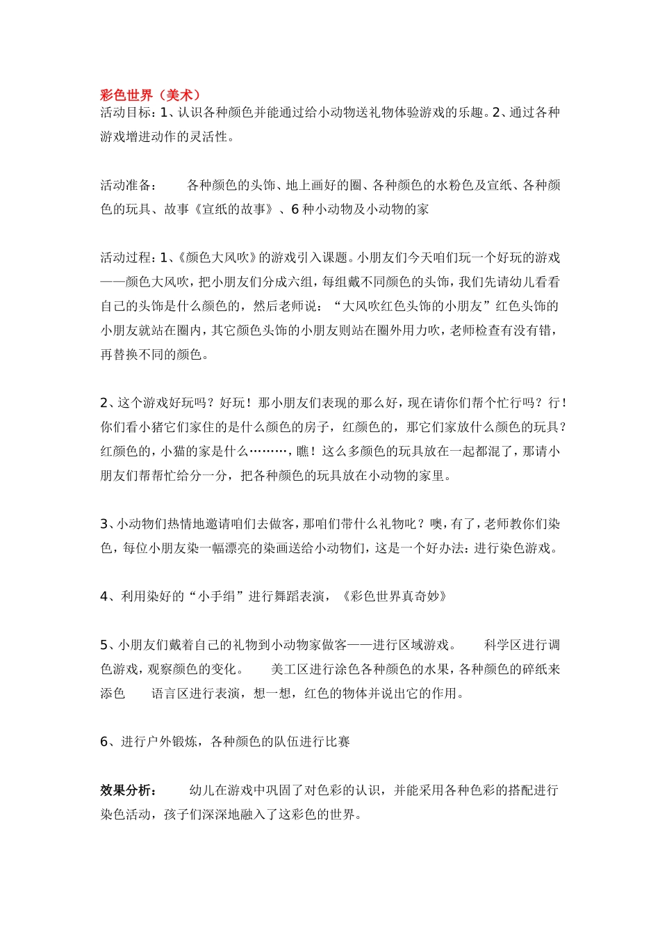 彩色世界 .doc_第1页