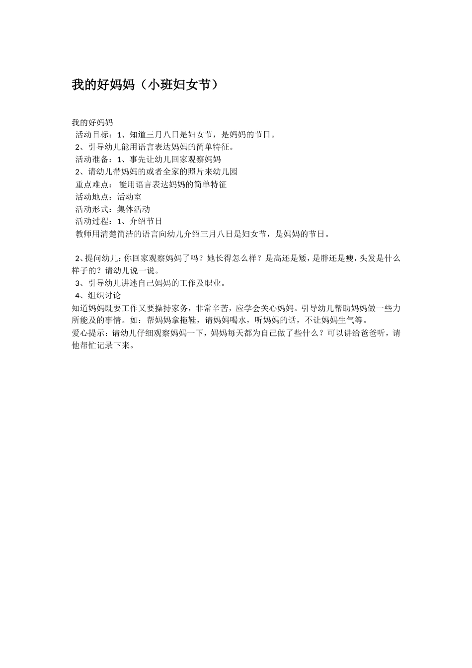 我的好妈妈 .doc_第1页