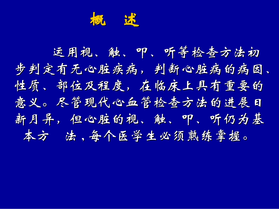 心脏视触叩2010.ppt_第2页