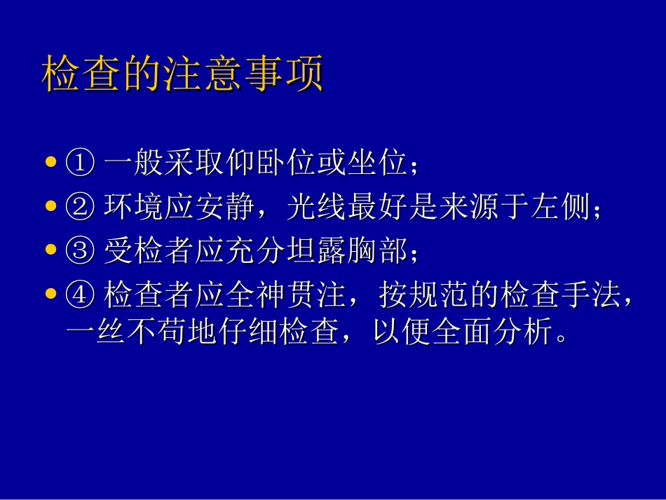 心脏视触叩2010.ppt_第3页