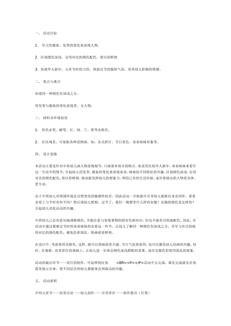 弟弟妹妹看彩灯（美术）.doc_第1页