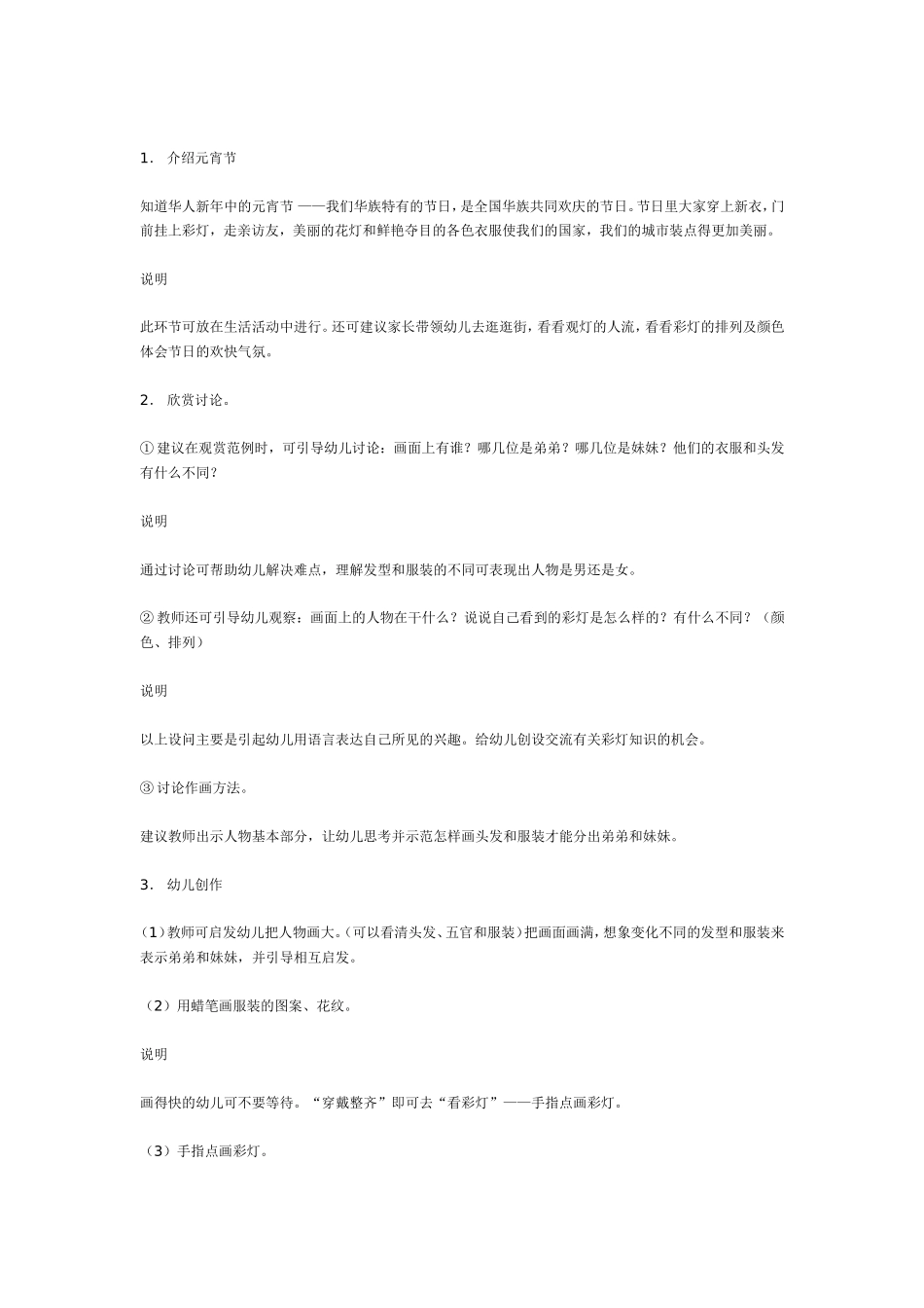 弟弟妹妹看彩灯（美术）.doc_第2页