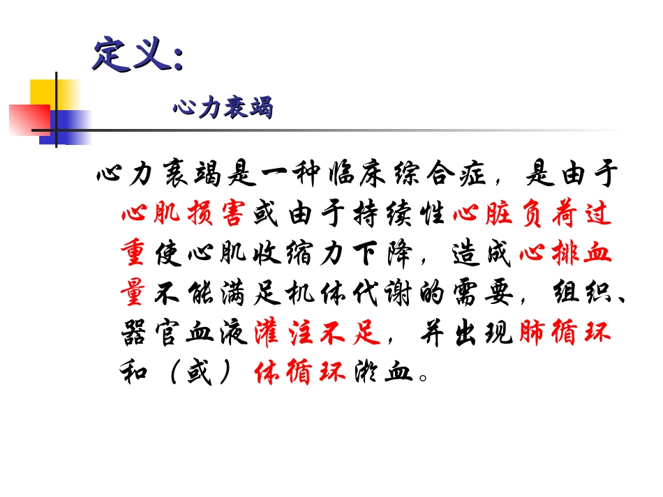 心力衰竭和高血压.ppt_第2页