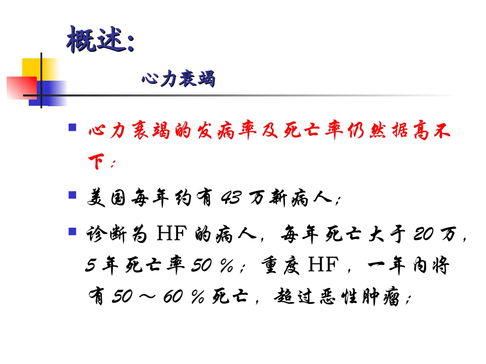 心力衰竭和高血压.ppt_第3页