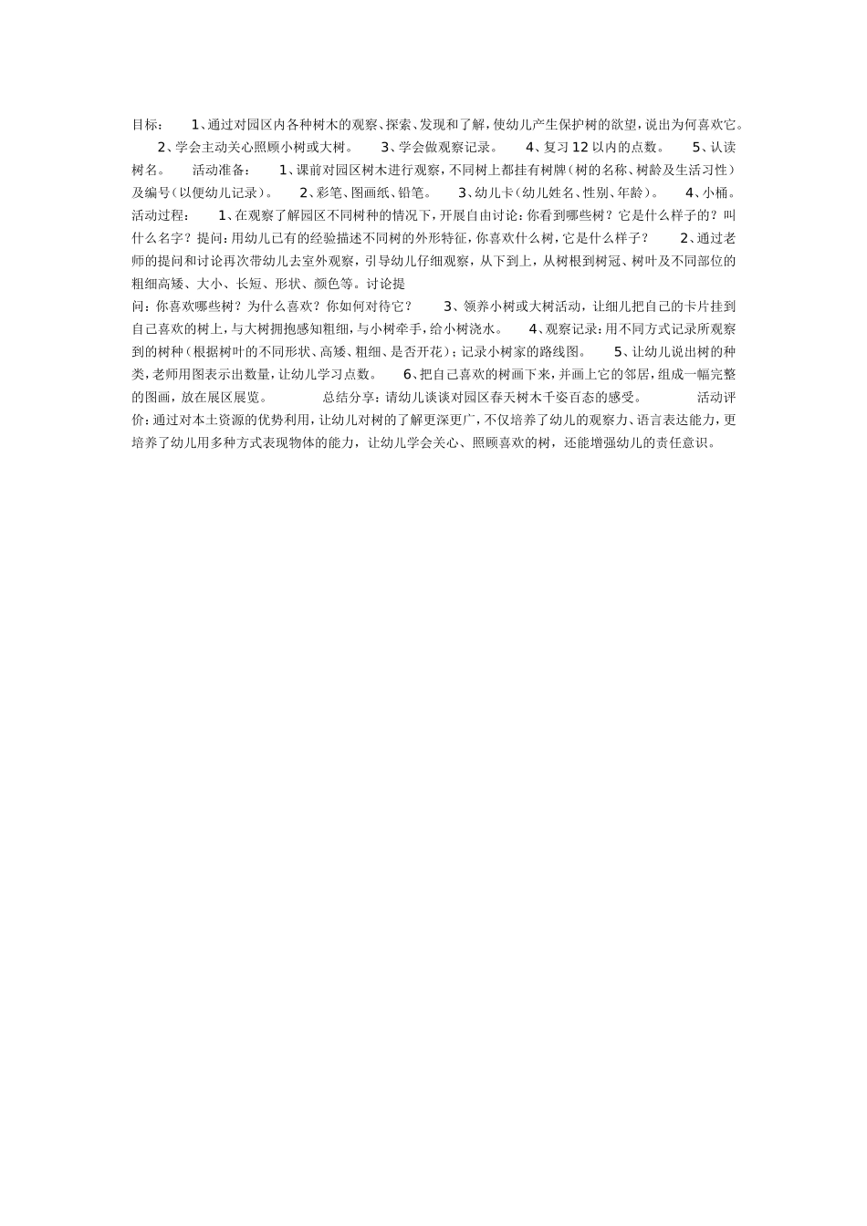 我喜欢的树（科学）.doc_第1页